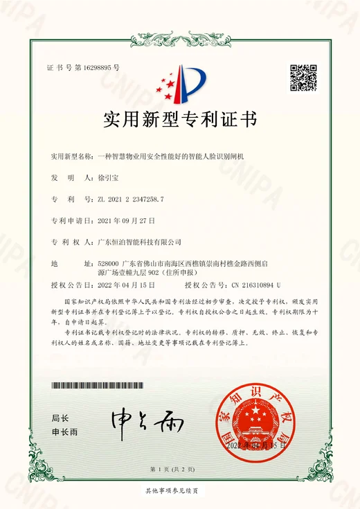Facial recognition access gate — ZL 202122347258.7