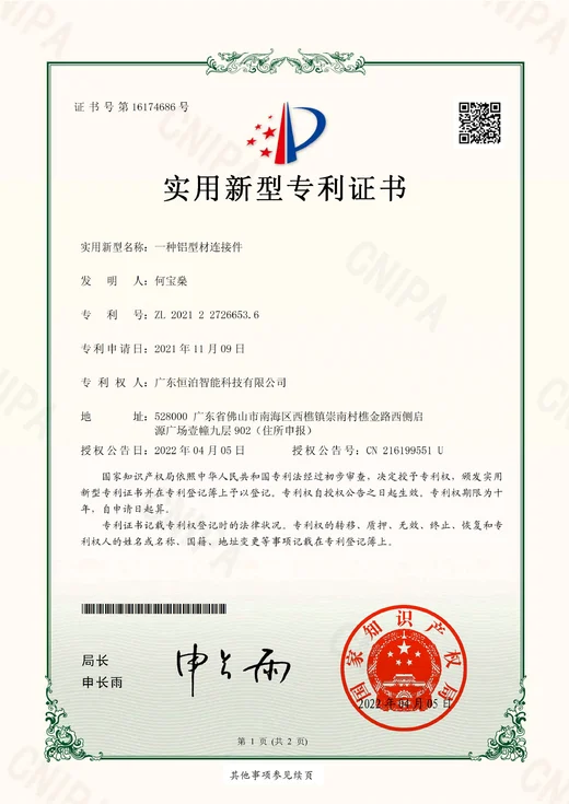 Aluminium profile connector — ZL 202122726653.6