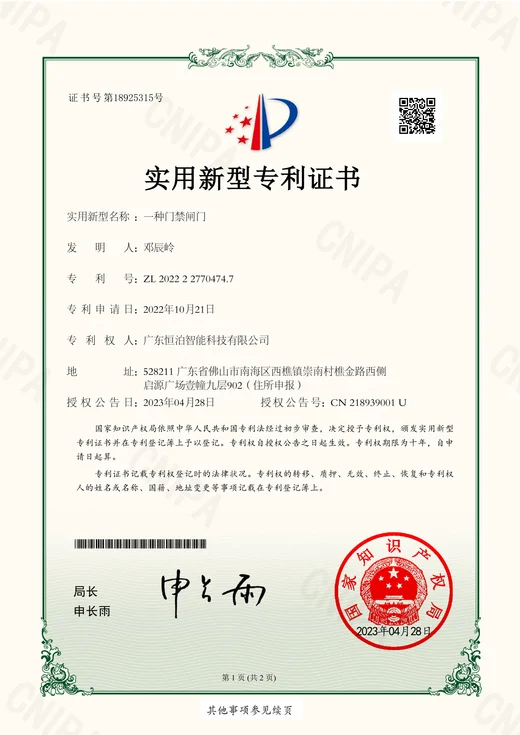 Access gate — ZL 202222770474.7