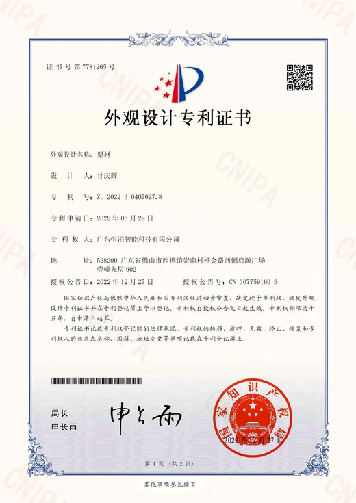 Gate profile — ZL 202230407027.8
