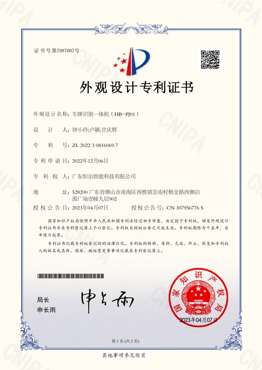 HB-PJ01 licence plate recognition terminal — ZL 202230816069.7