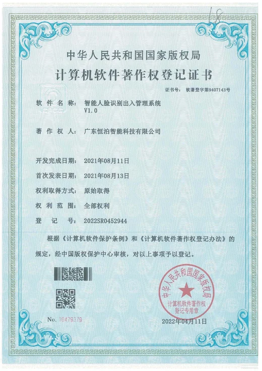 Facial recognition access management V1.0 — 2022SR0452944