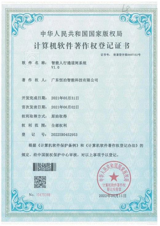 Pedestrian gate system V1.0 — 2022SR0452953